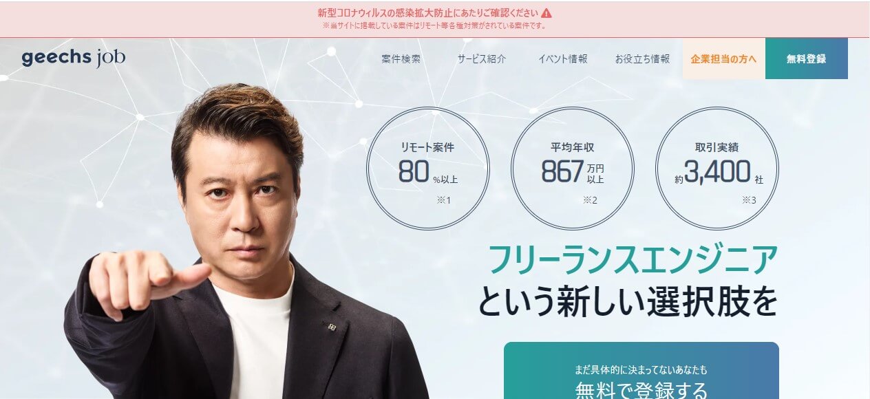 ギークスジョブ