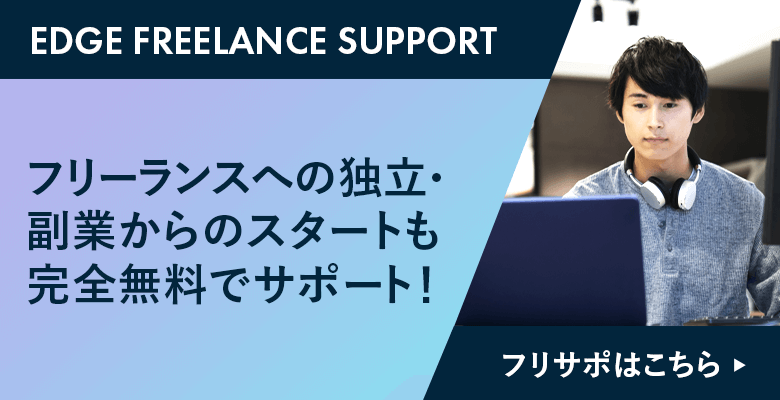 EDGE FREELANCE SUPPORT