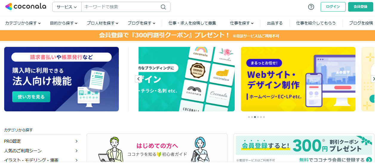 ココナラ