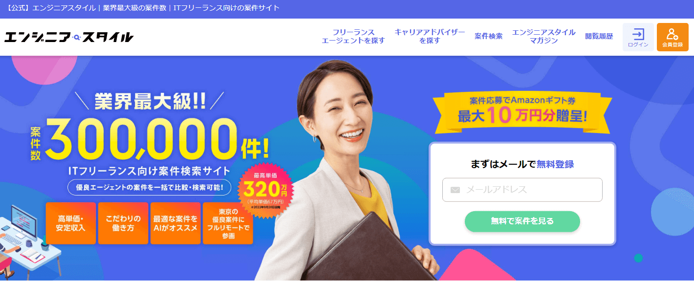 エンジニアスタイル