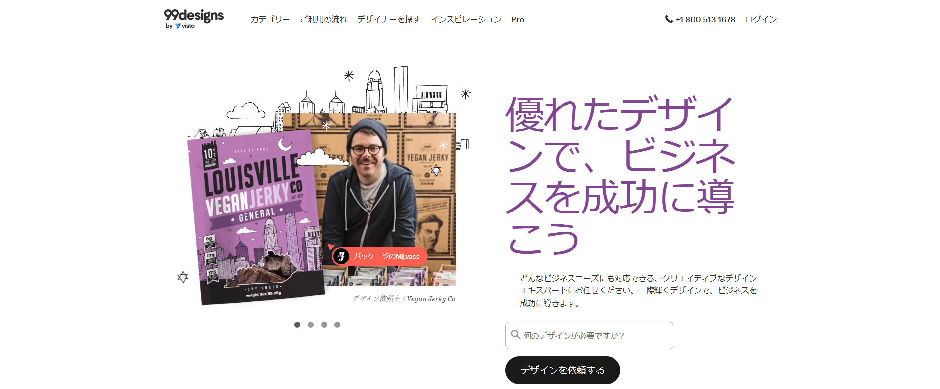 99designs(ナインティナインデザイン)