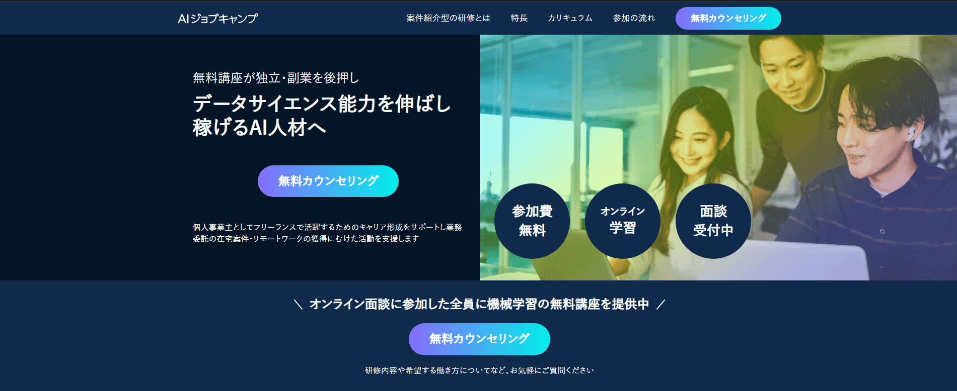 AIジョブキャンプ