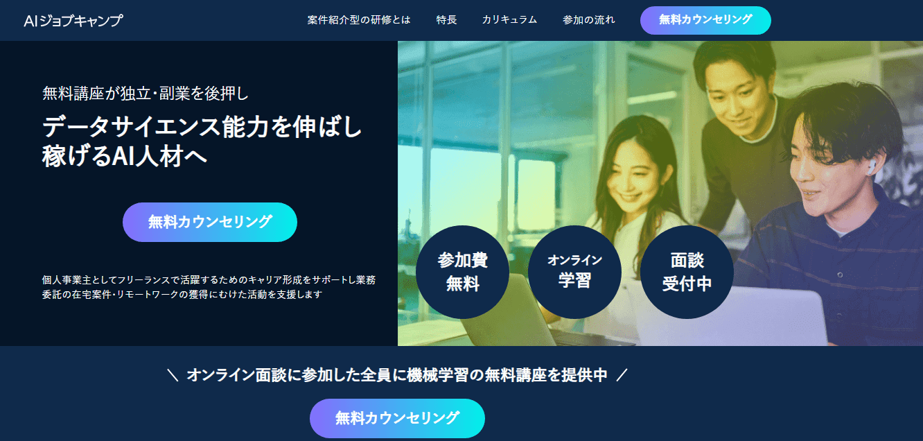 AIジョブキャンプ