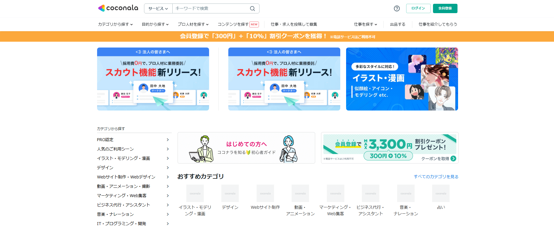 coconala(ココナラ)