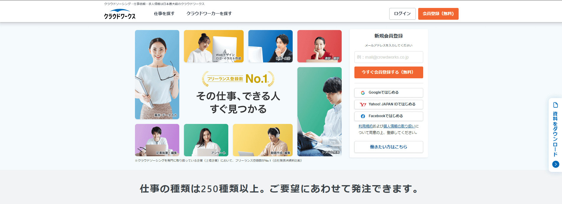 CrowdWorks(クラウドワークス)