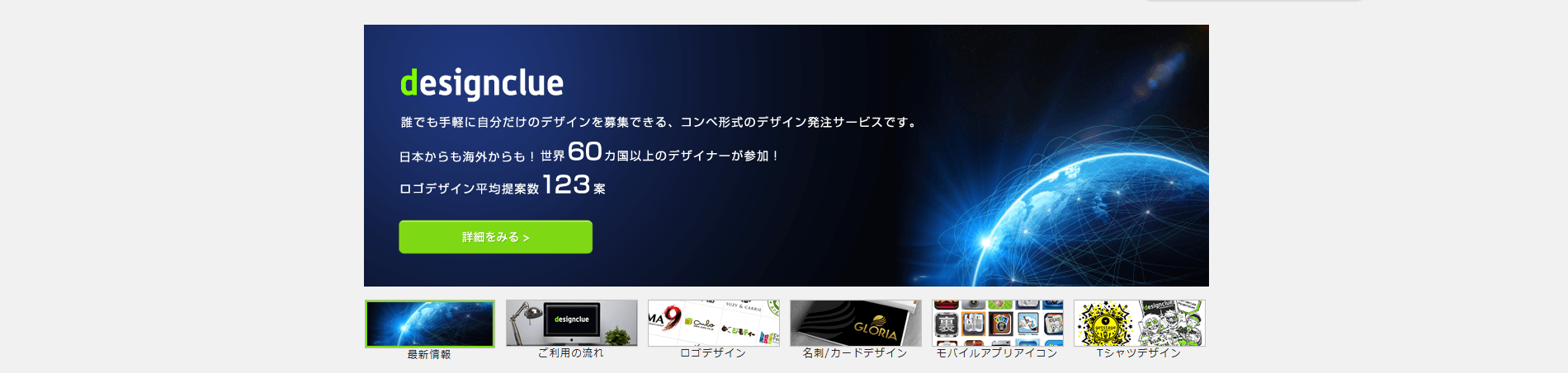 designclue(デザインクルー)