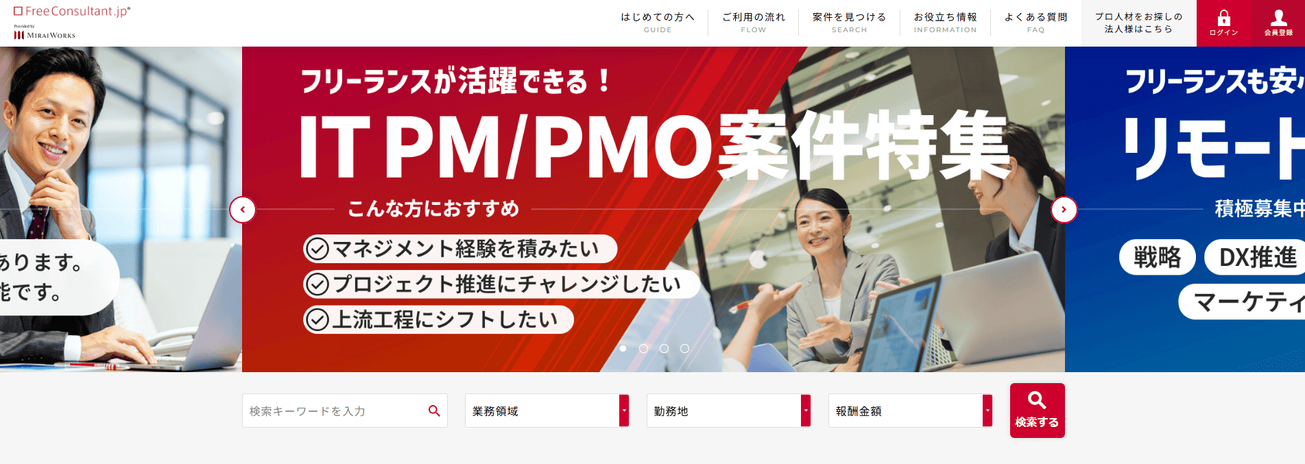 フリーコンサルタント.jp