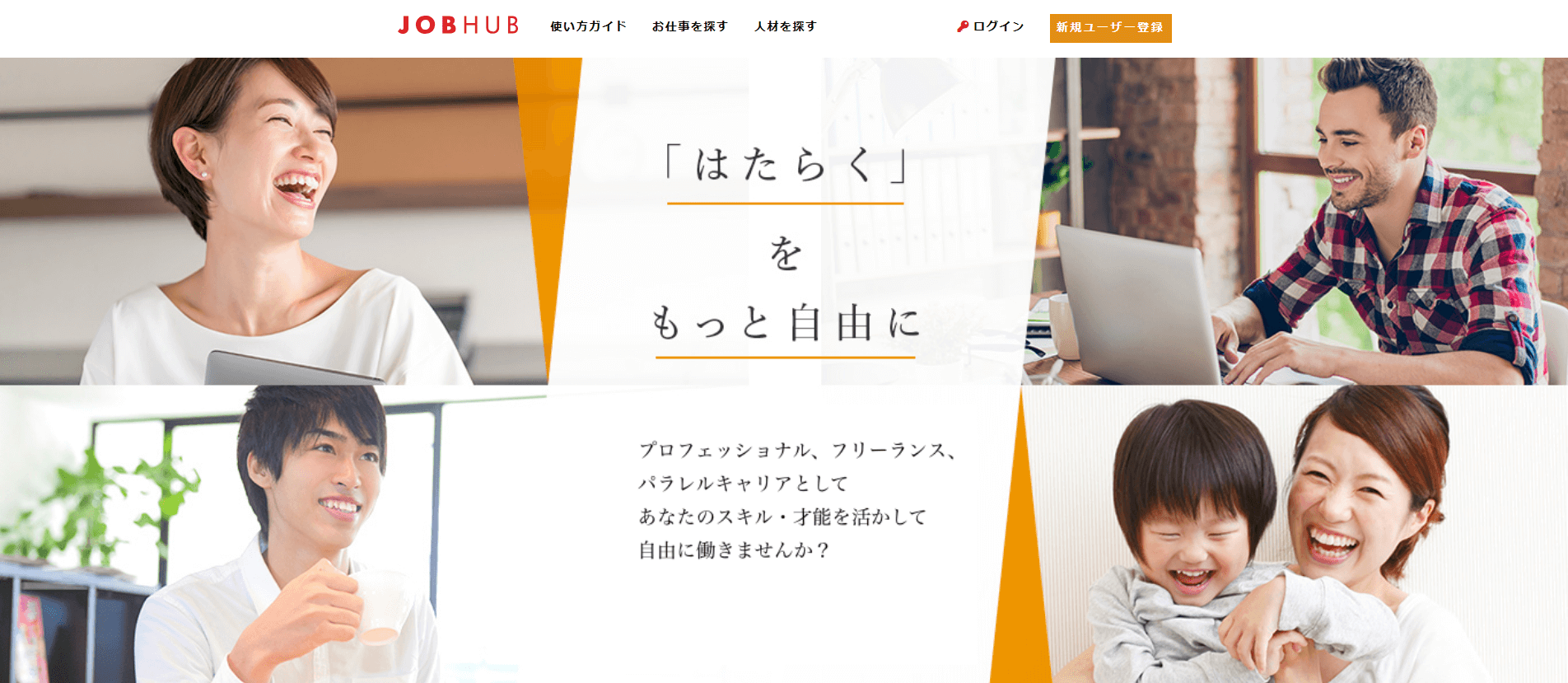 JOB HUB(ジョブハブ)