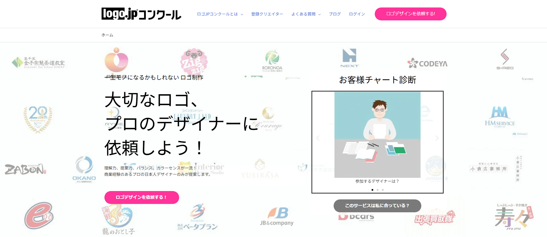 ロゴJPコンクール