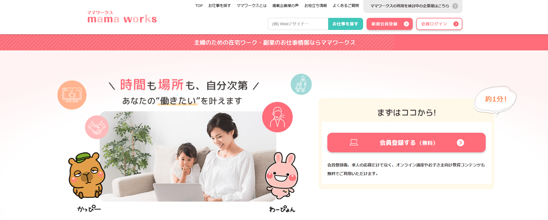 mama works(ママワークス)