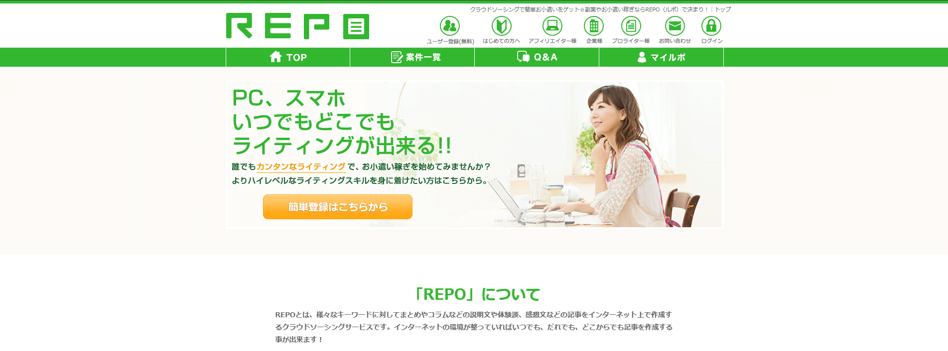 Repo(ルポ)
