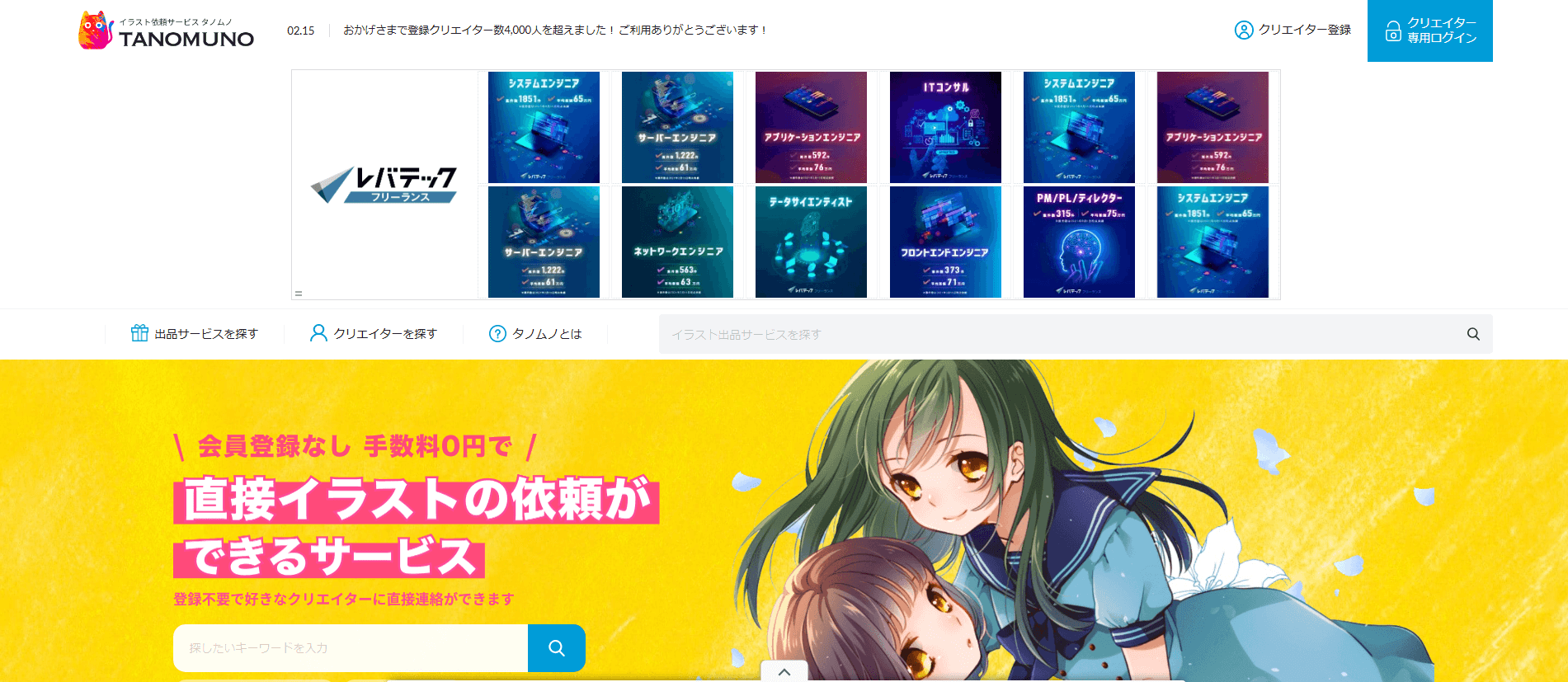 タノムノ
