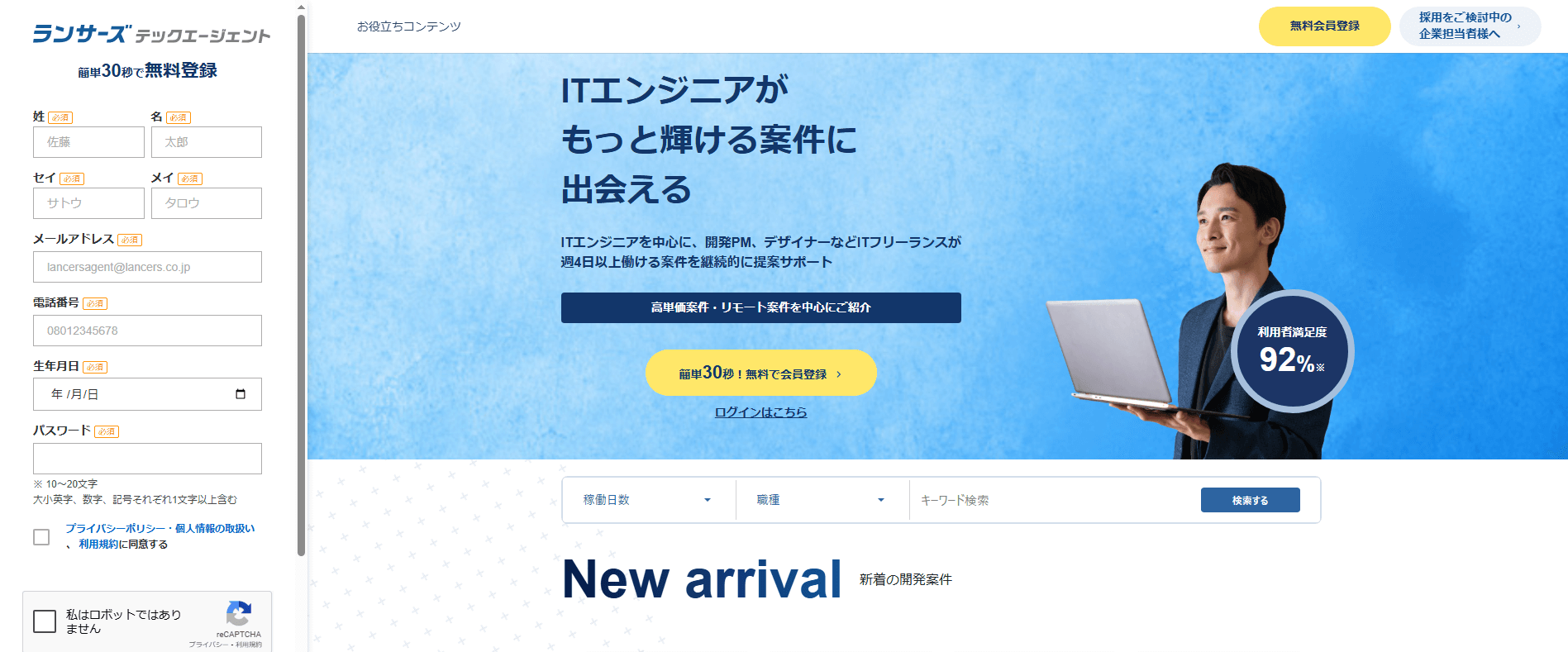 ランサーズ テックエージェント