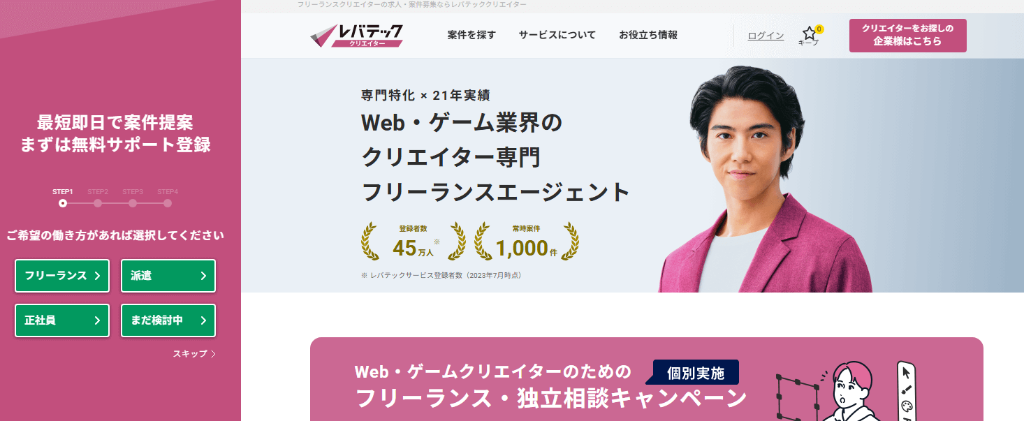 レバテッククリエイター
