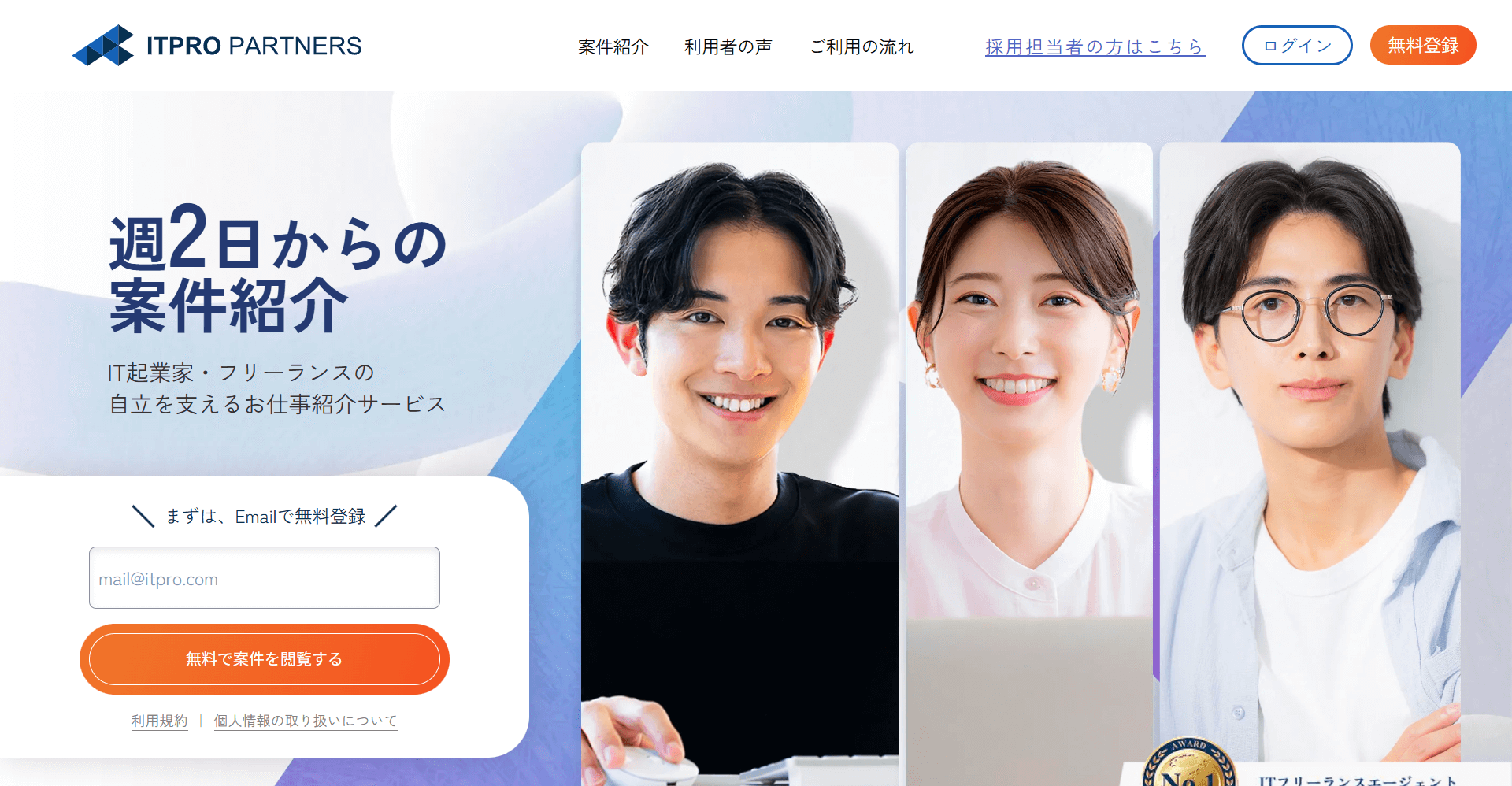 ITプロパートナーズ