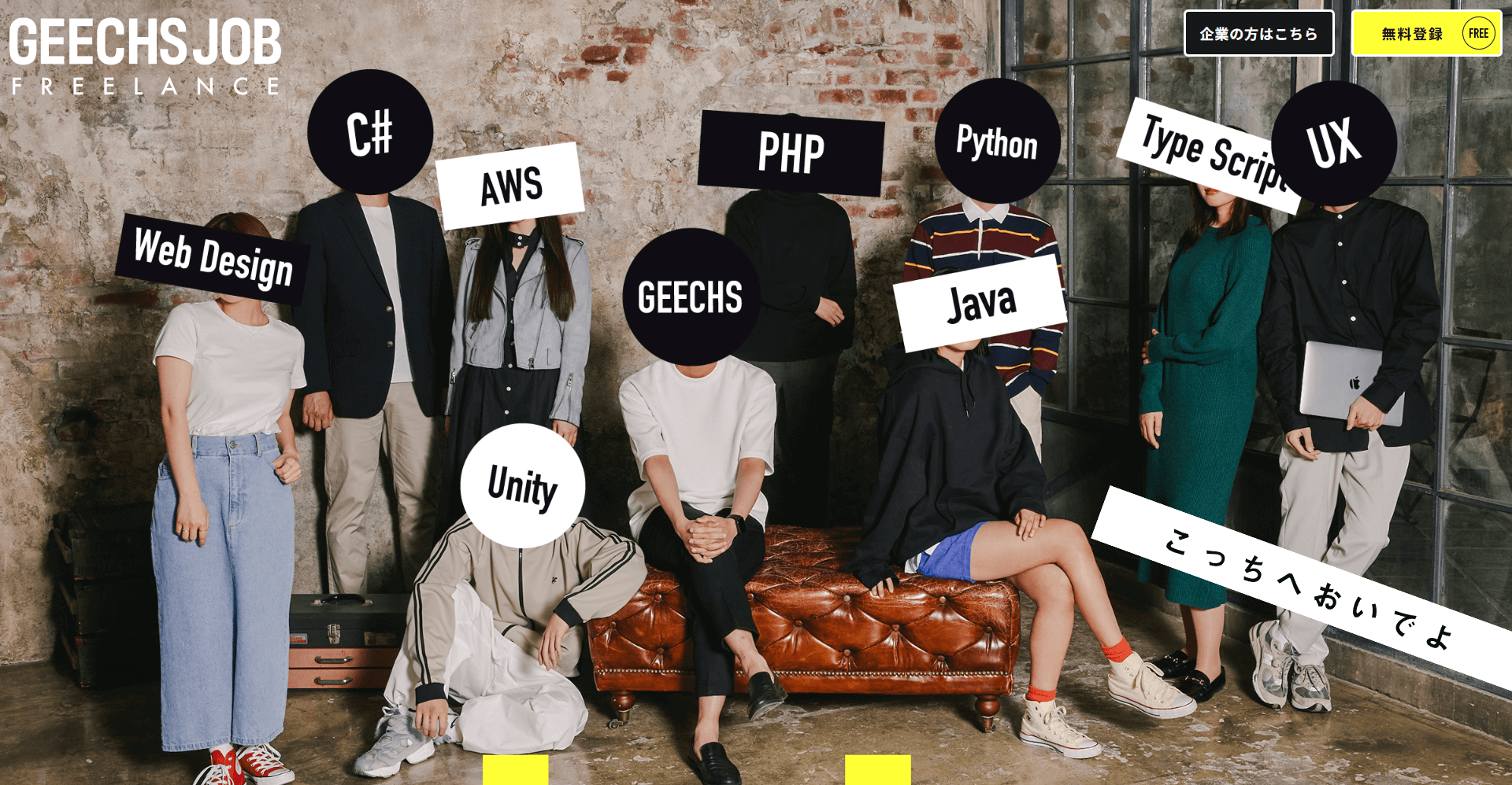 ギークスジョブ