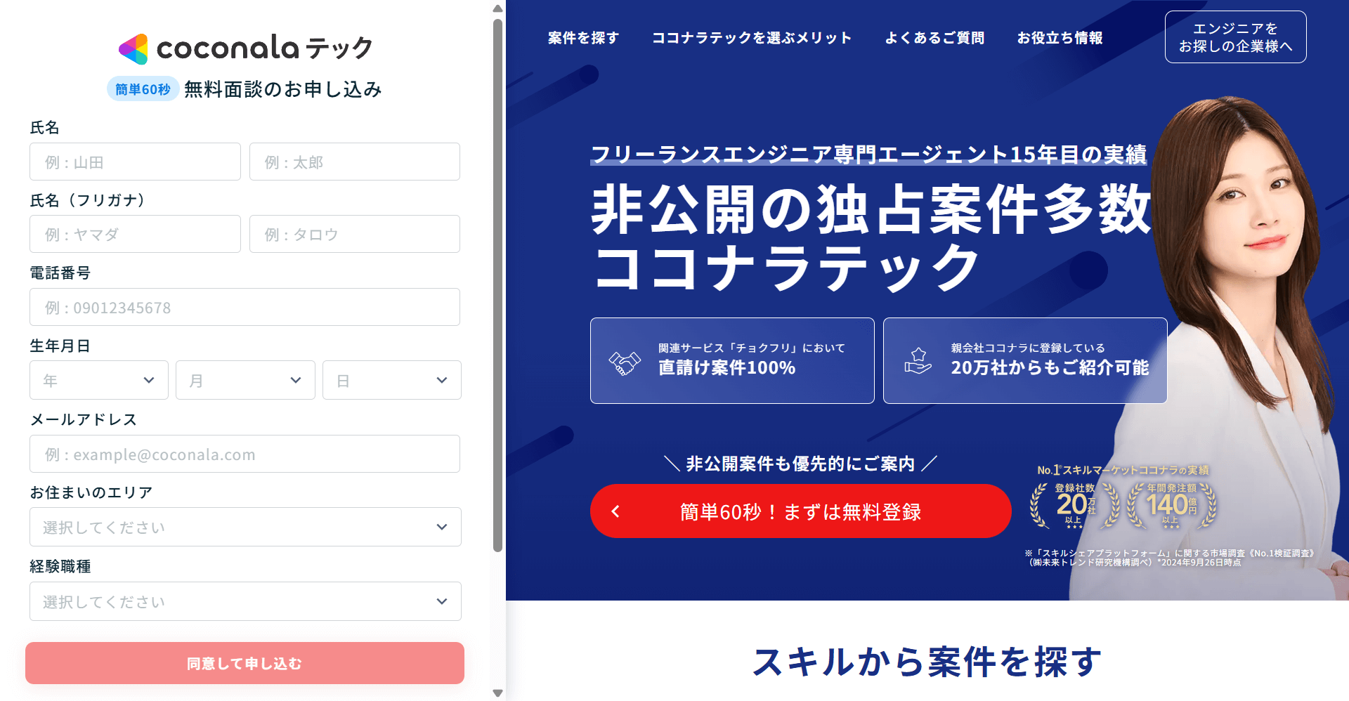 ココナラテック