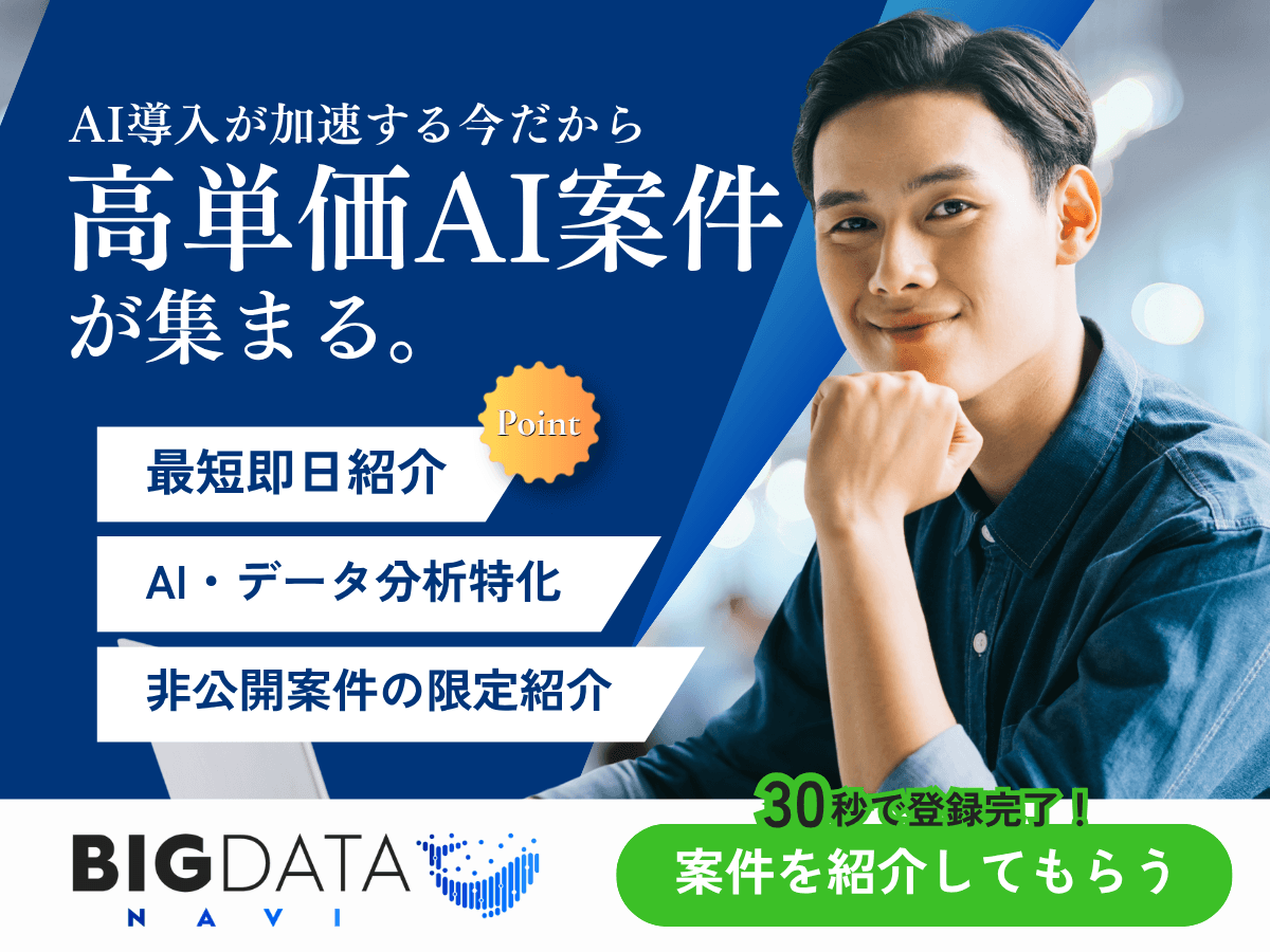 BIGDATA NAVI 登録