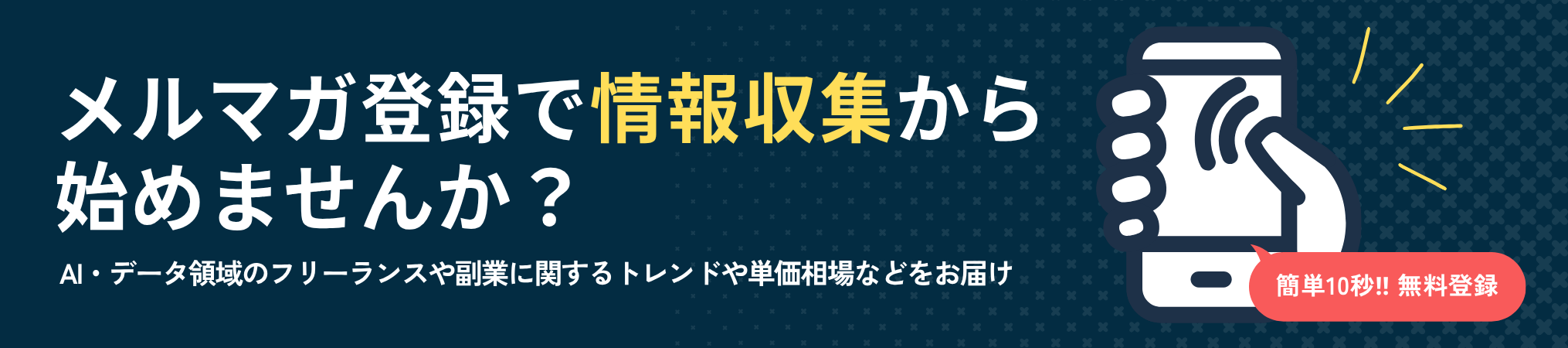 メルマガ登録