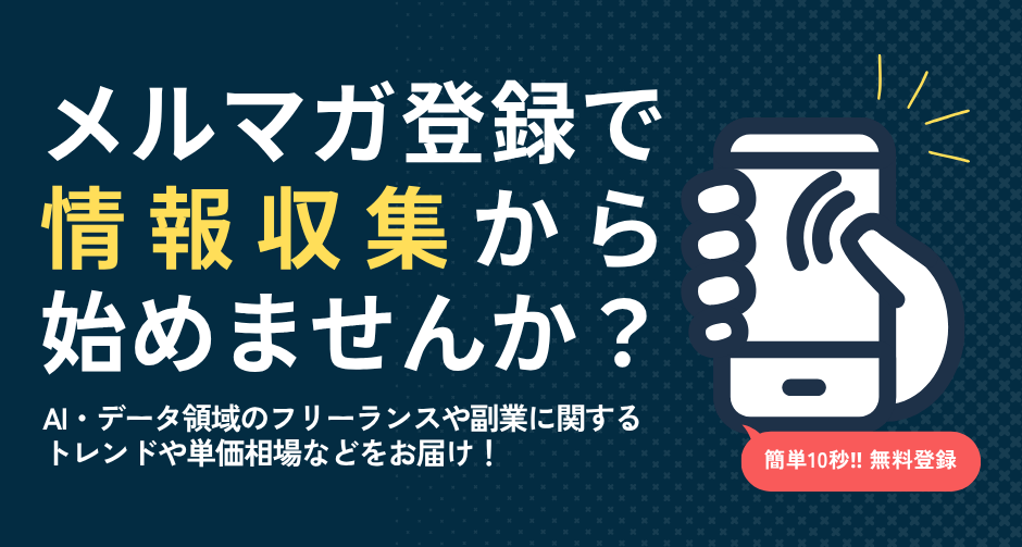 メルマガ登録